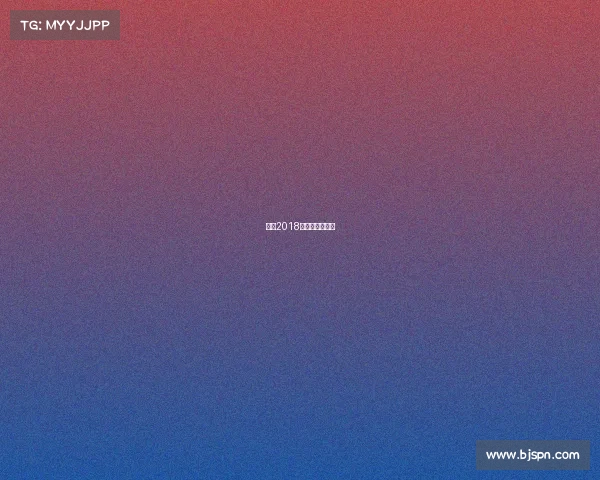 老帅2018年雅加达亚运会